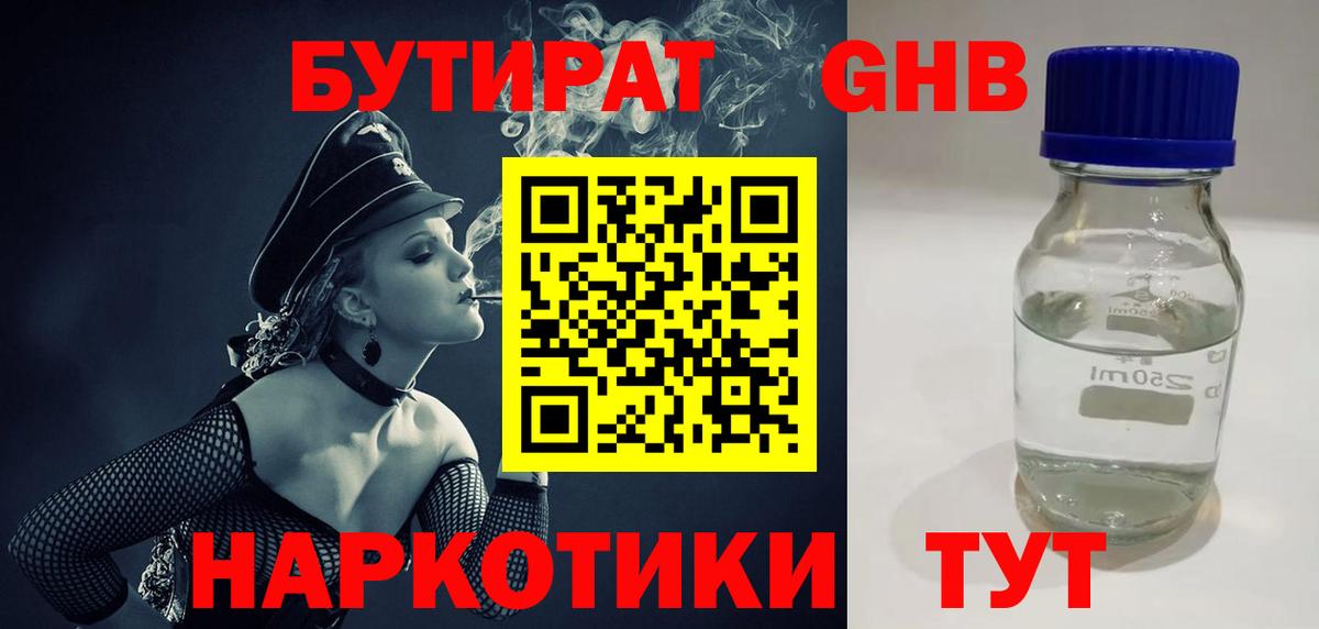 БУТИРАТ  Вход с VPN  Джанкой  БУТИРАТ буратино 