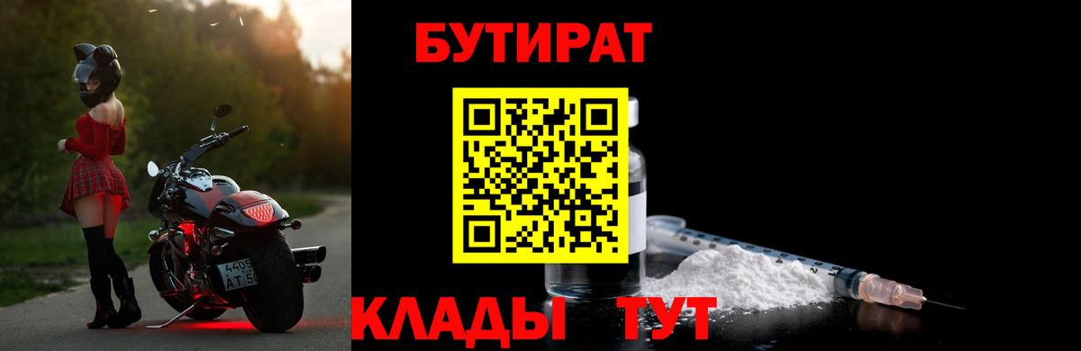 Бутират бутик Джанкой