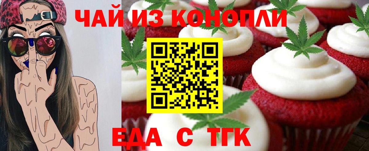 Печенье с ТГК марихуана  Вход с VPN  Джанкой 