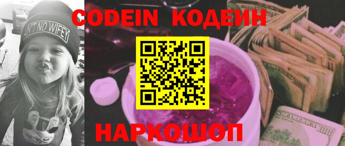 Кодеиновый сироп Lean Purple Drank Джанкой
