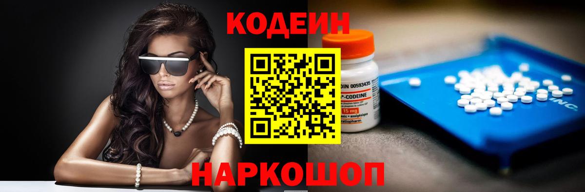 Кодеин Purple Drank  Вход с VPN  Кодеиновый сироп Lean напиток Lean (лин)  Джанкой 