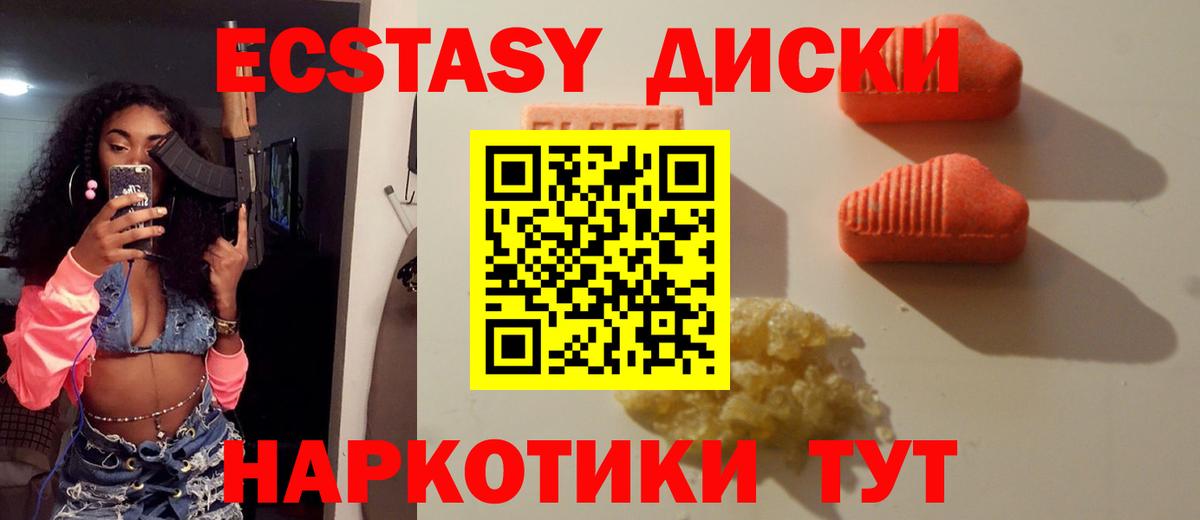 ЭКСТАЗИ ешки  Вход с VPN  Ecstasy  ЭКСТАЗИ 250 мг  Джанкой 