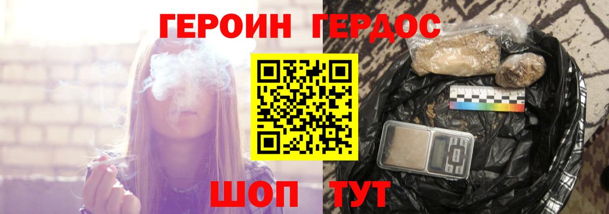 Героин  ГЕРОИН афганец  Вход с VPN  Джанкой 