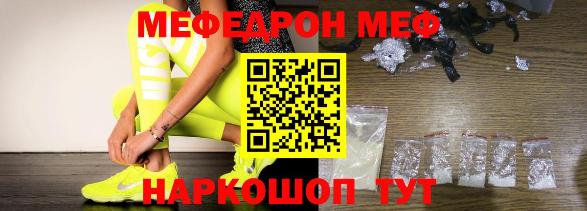 Меф мука Джанкой