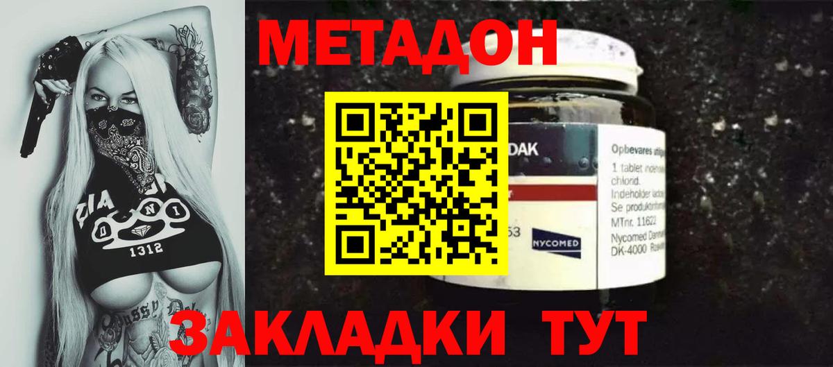 МЕТАДОН methadone  Вход с VPN  Джанкой  Метадон кристалл 